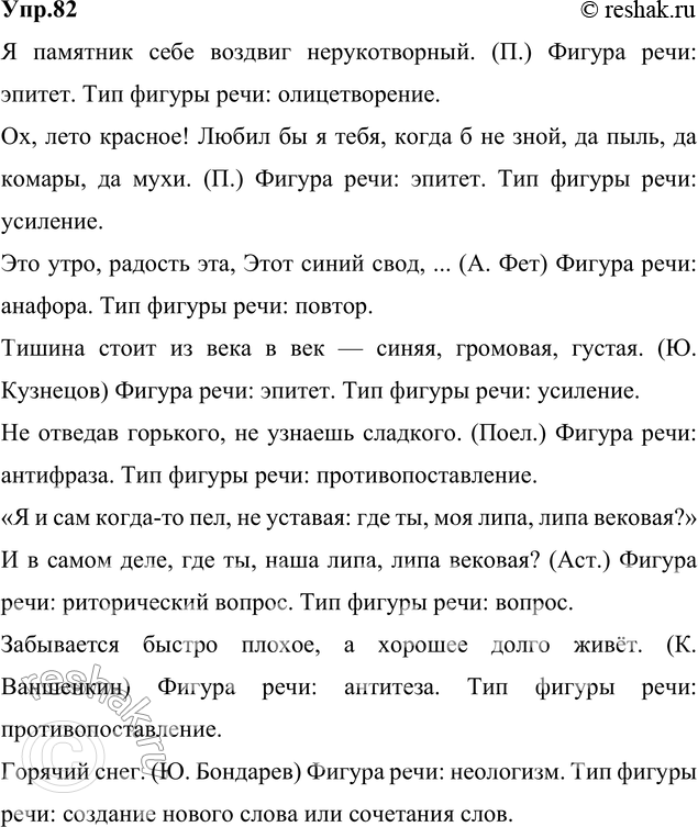 ����������� 82. ����������. ������� ������ ���� � ���������� �� ���.1) � �������� ���� ������� �������������. (�.) 2) ��, ���� �������! ����� �� � ����, ����� � �� ����, �� ����,...