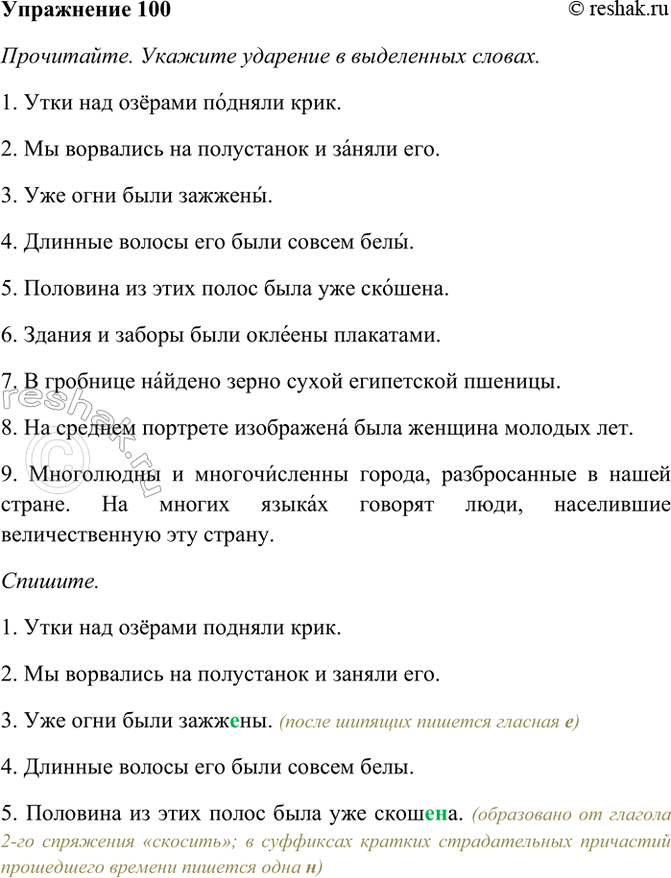 ����������� 100. ����������. ������� �������� � ���������� ������. �������. �� ����� �������� �������� ��������� ����������� ����?1) ���� ��� ������ ������� ����. (�. �. �.) 2)...