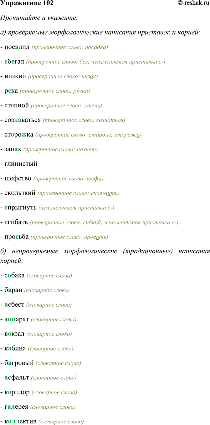  102.   : )      ; )   ()  ; ) ...