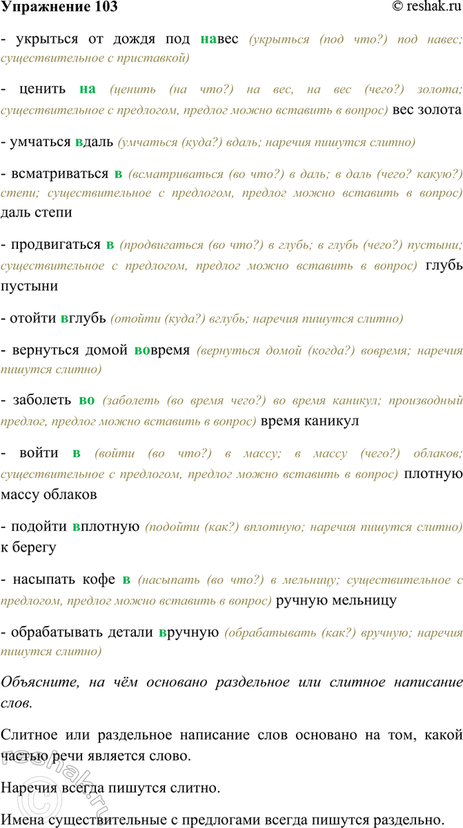 ����������� 103. �������. ��������� (�����), �� ��� �������� ���������� ��� ������� ��������� ����.�������� �� ����� ��� (��)���, ������ (��)��� ������; �������� (�)����,...