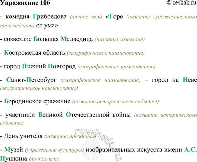 ����������� 106. ���������� � ��������� ������������ ��������� ����.������� ���������� ����� �� ���, ��������� ������� ���������, ����������� �������, ����� ������ ��������,...