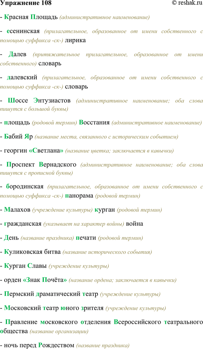  108.  , ,  ,   ; ,  , .() (), () , () ,...