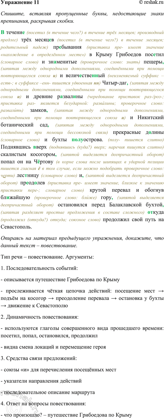 ����������� 11. �������, �������� ����������� �����, ����������� ����� ����������, ��������� ������. �������� �� �������� ����������� ����������, ��������, ��� ������ ����� �...