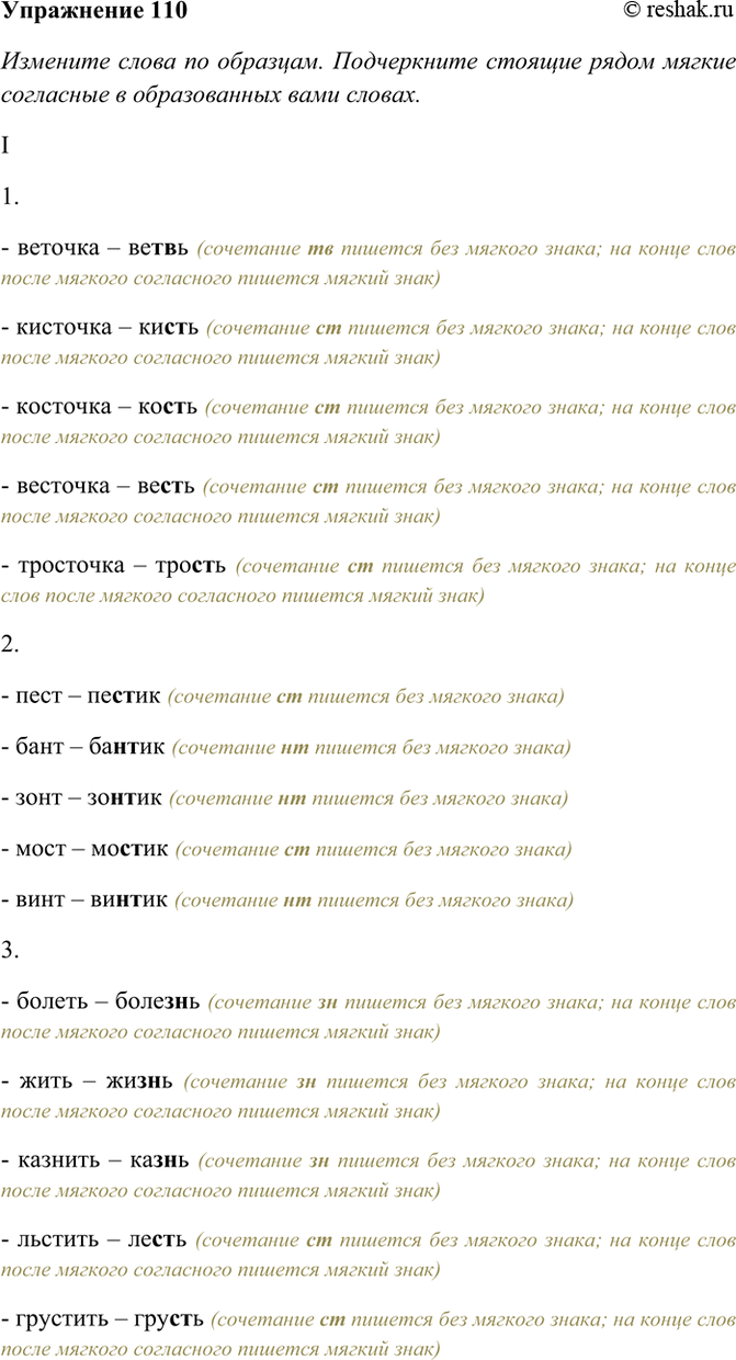 ����������� 110. �������� ����� �� ��������. ����������� ������� ����� ������ ��������� � ������������ ���� ������. �� ������� ������ ������ ��������� �� ��� �����������.I. 1)...