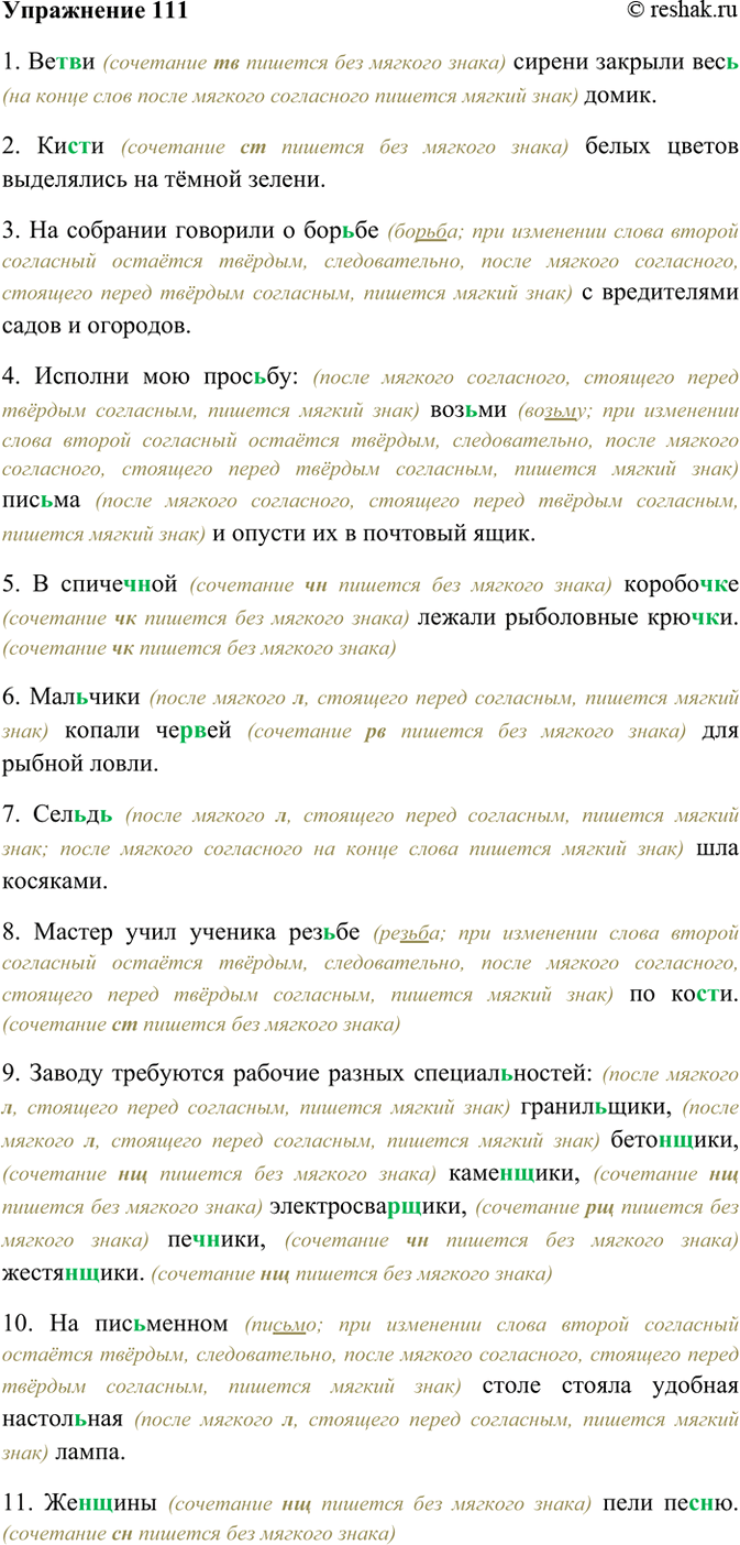 ����������� 111. �������. ��������� (�����) ��������� �.1) ���(?)�� ������ ������� ���(?) �����. 2) ���(?)�� ����� ������ ���������� �� ����� ������. 3) �� �������� �������� �...