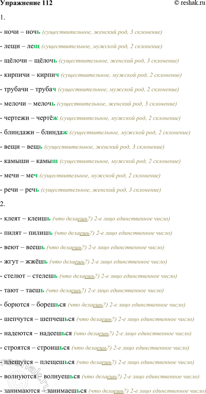 ����������� 112. �������� ������ ����� �� ��������. �������.1. ���� � ����, ����, ������, �������, �������, ������, �������, ��������, ����, ������, ����, ����.2. ����� �...