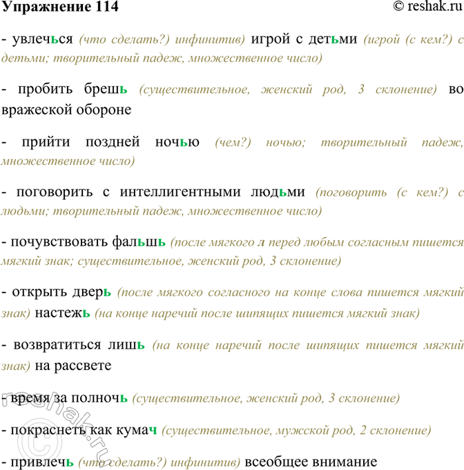 ����������� 114. ������� ������ ��������������. ����� ��������� ��������� �.�����(?)�� ����� � ���(?)��, ������� ����(?) �� ��������� �������, ������ ������� ���(?)�, ���������� �...