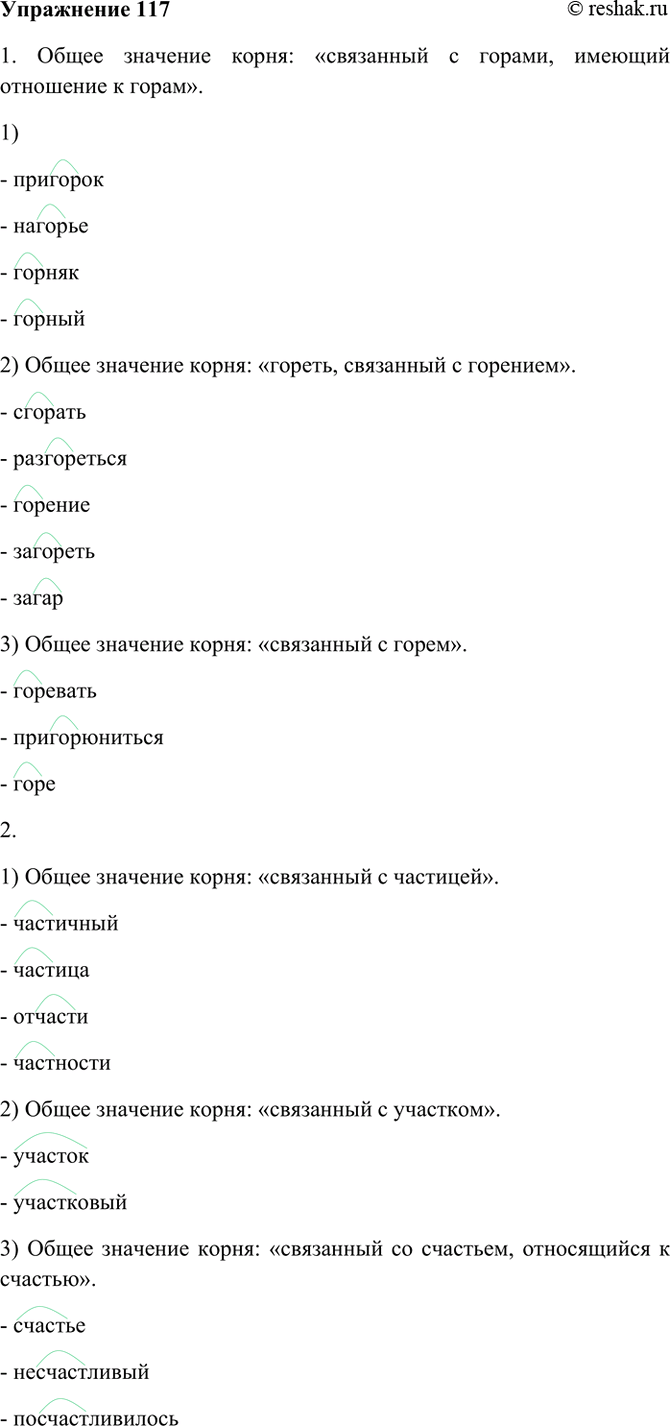 ����������� 117. ���������� ����� � ������ � ����� ������.1. ��������, �������, �����������, �������, ��������, ������, �������, �������������, ��������, ����, ������, �����.2....