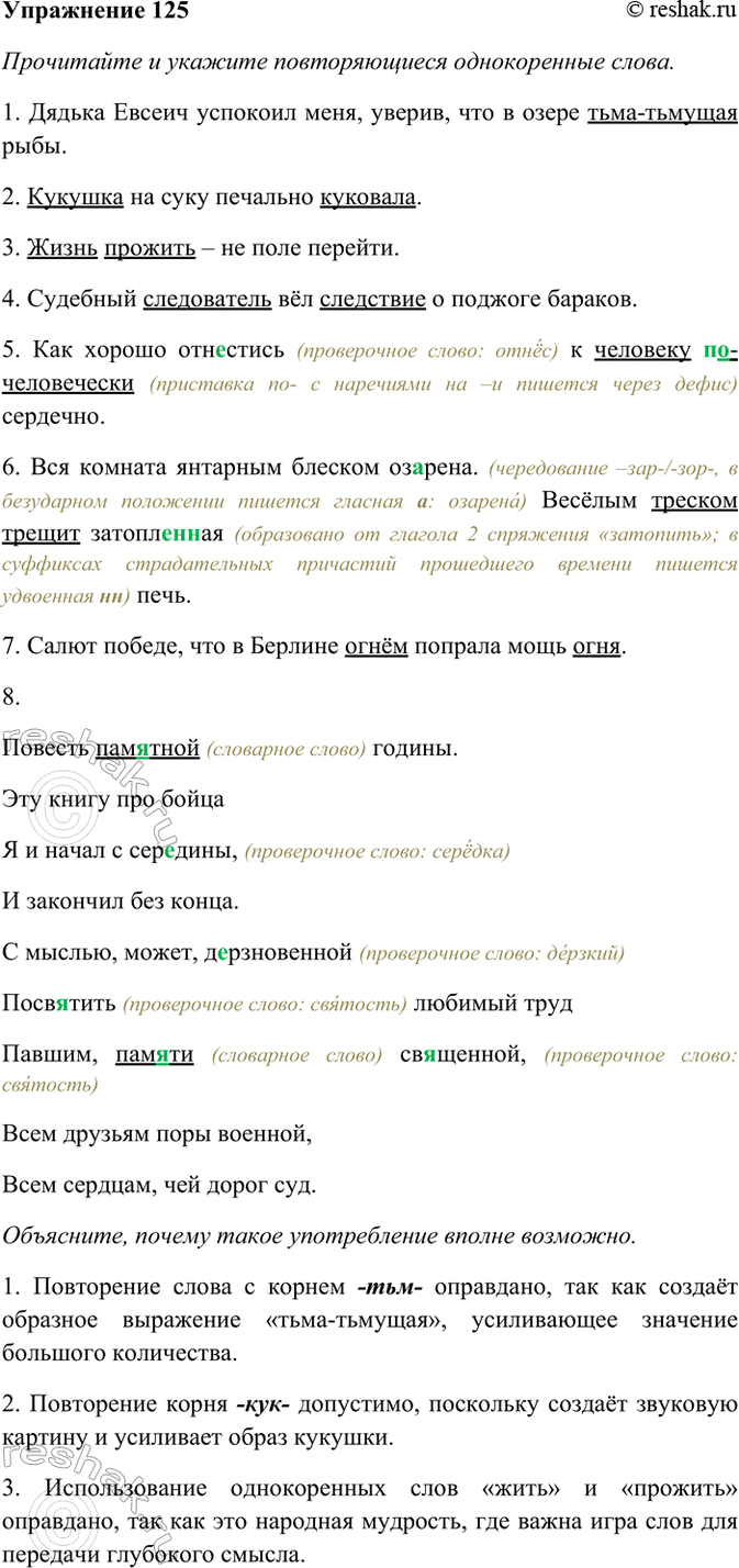 ����������� 125. ���������� � ������� ������������� ������������ �����. ���������, ������ ����� ������������ ������ ��������. ������� 7-� � 8-� �����������, ������� �� ���...