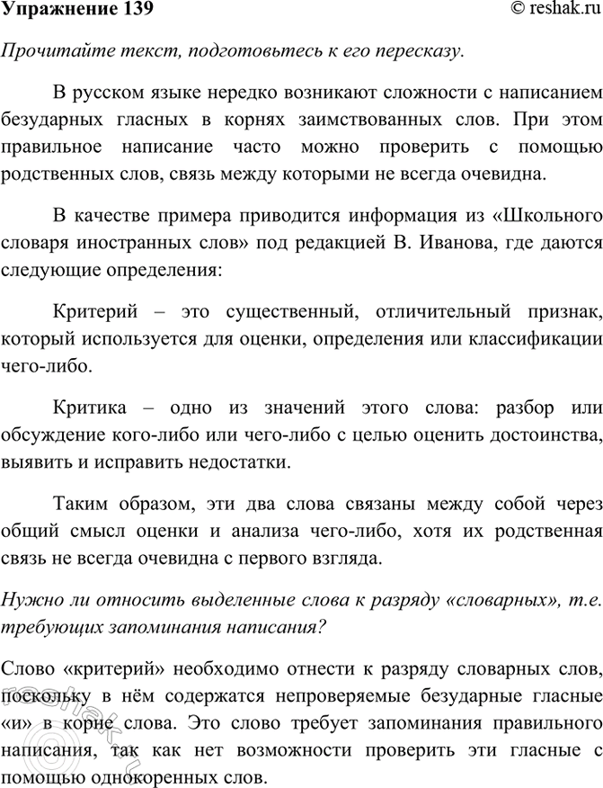 ����������� 139. ���������� �����, ������������� � ��� ���������. ����� �� �������� ���������� ����� � ������� �����������, �. �. ��������� ����������� ���������? ��������� �...