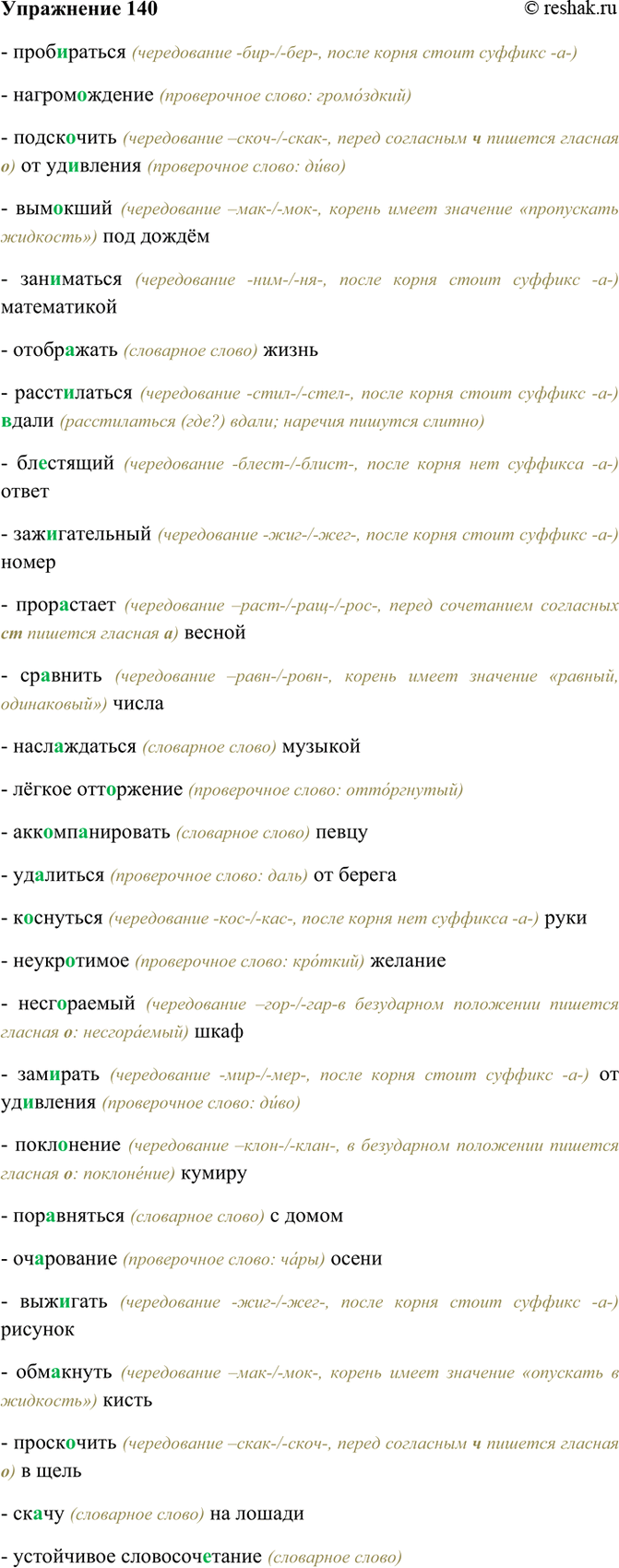 ����������� 140. �������, ��������� ����� ���, ����� � ������ ������ ��������� ����� � ������������, ��������� ������� ���������������� ����� ��������. �������� �����������...