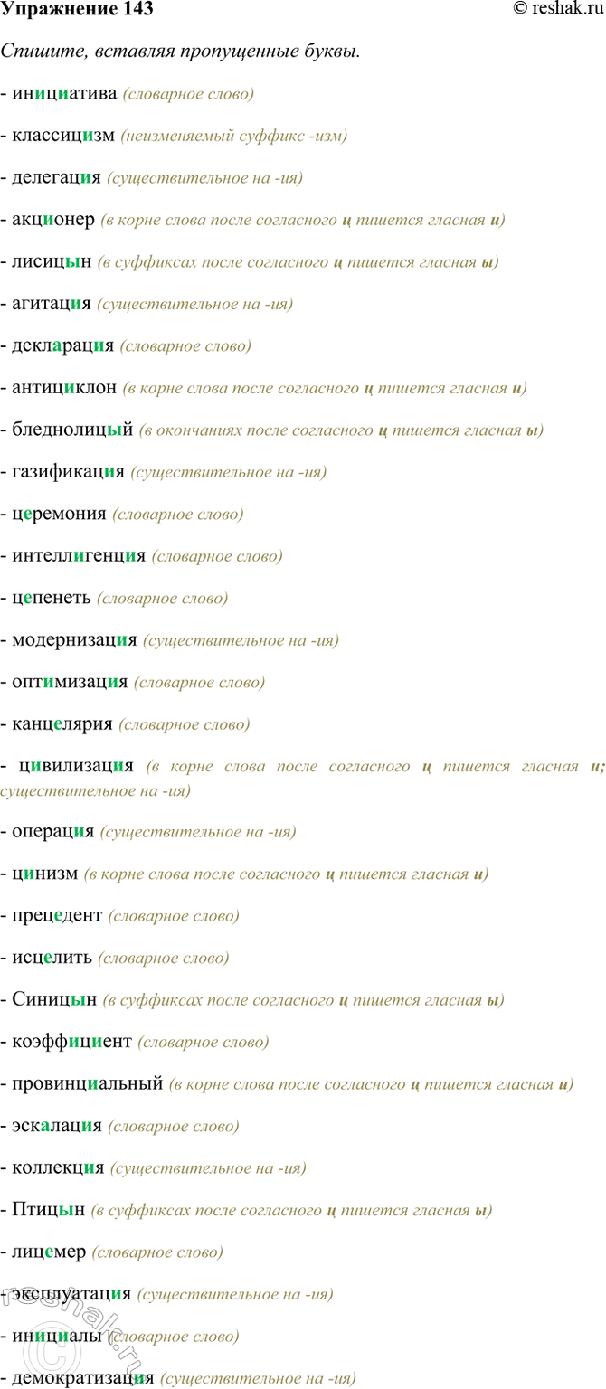  143. ,   .    ....., .., , .., .., .., ....,...