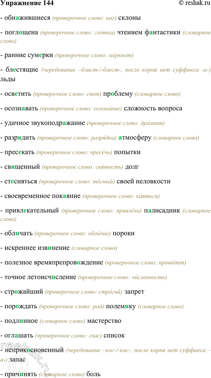  144. ,   ;      .:   , , , ...