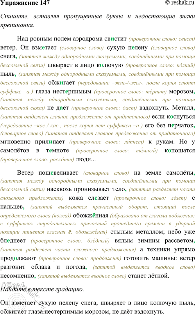 ����������� 147. �������, �������� ����������� ����� � ����������� ����� ����������. ������� � ������ ��������. � ����� ����� � ���������� �����? ��������� �������� � �����...