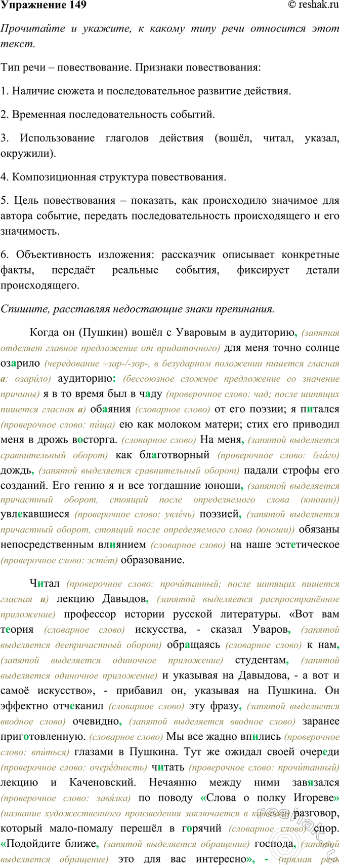 ����������� 149. ���������� � �������, � ������ ���� ���� ��������� ���� �����. �������, ���������� ����������� ����� ����������. �������� �������������� ������ ����������...