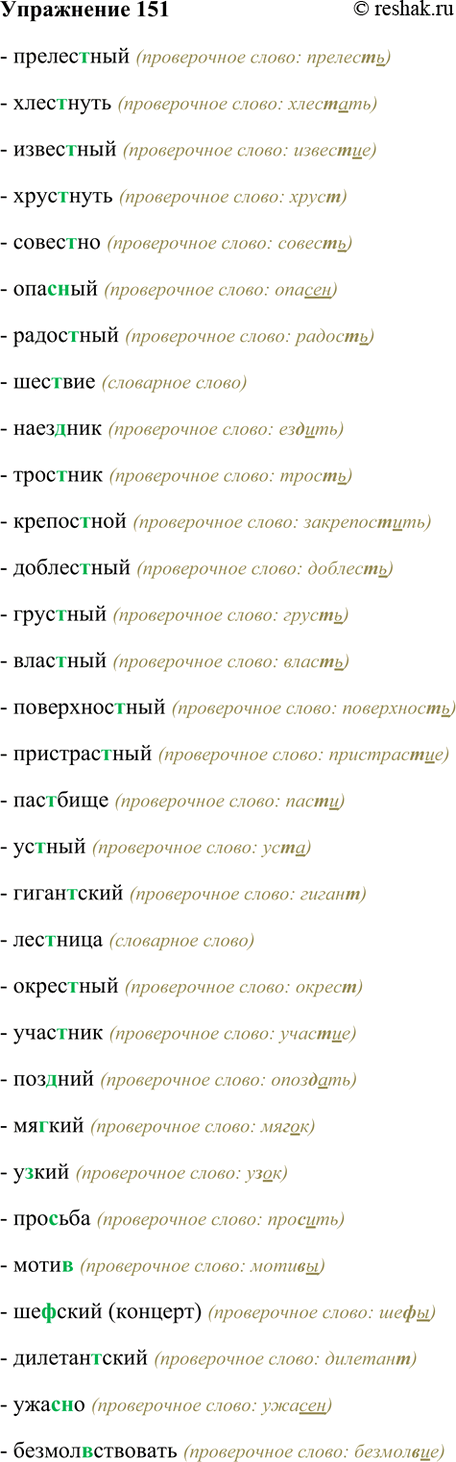 ����������� 151. ������������ ����� �� ����� ���������-��������� � ���. �������� ��, �������� ����������� �����.������(?)���, ����(?)����, �����(?)���, ����(?)����, ��������,...