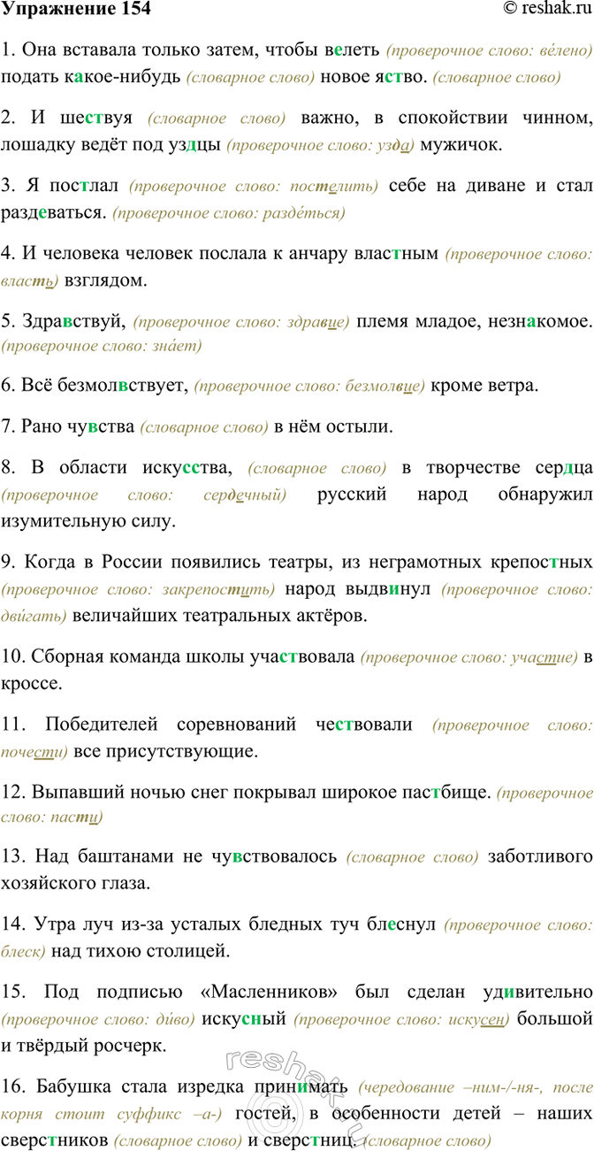 ����������� 154. �������� ���������� �����, �������� ���������� ����� ����������� �����.�������: ��������� � �������.1) ��� �������� ������ �����, ����� �..���� ������...