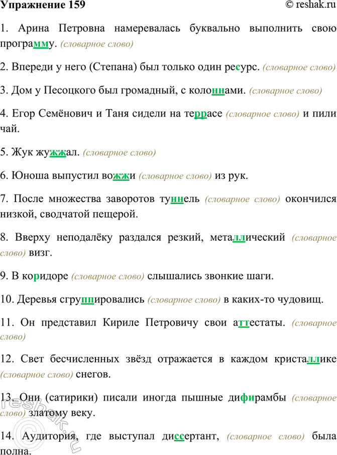 ����������� 159. �������. ��������� ��������� �����������.1) ����� �������� ������������ ��������� ��������� ���� ������..�. (�.-�.) 2) ������� � ���� [�������] ��� ������ ����...