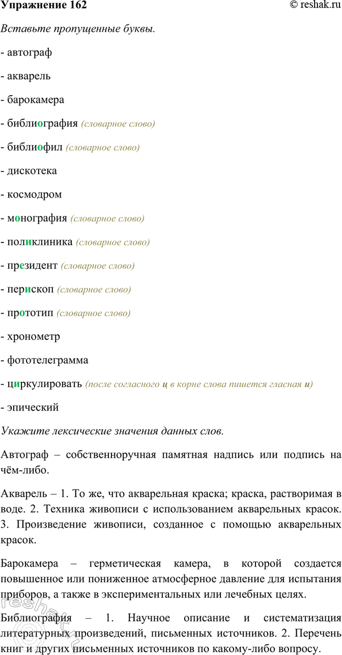 ����������� 162. ����������. ������� ����������� �������� ������ ����. ��� ����������� ����������� � ������� ����������� ����. ��������� � ������ ������ �������������� � ��������...