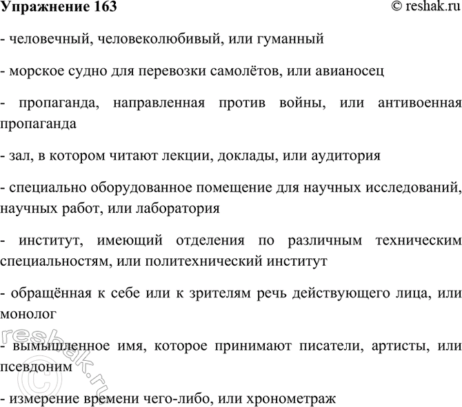 ����������� 163. ������ ����� �������� ���������� �� ������ �����.����������, ���������������, ��� ...; ������� ����� ��� ��������� ��������, ��� ...; ����������, ������������...
