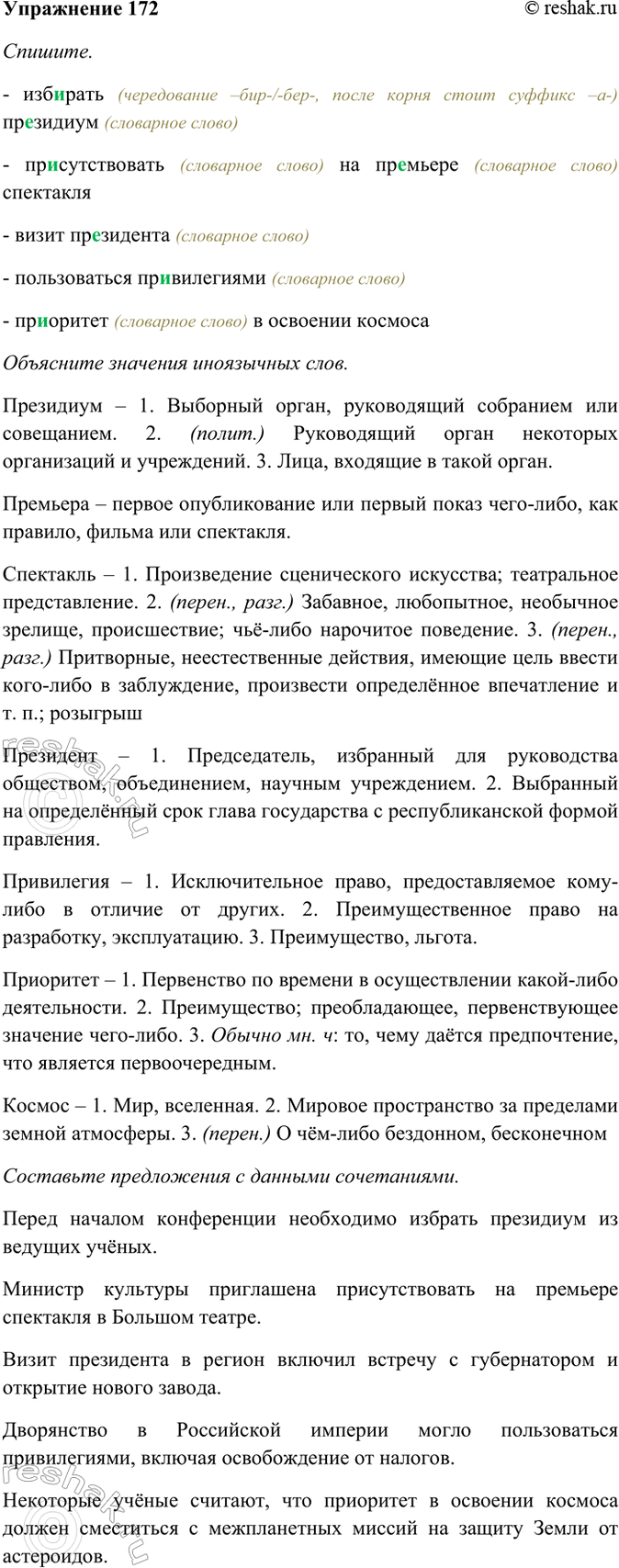  172. .     (   ).     . , ...