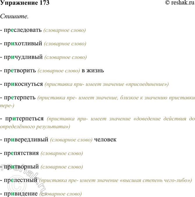 ����������� 173. �������. �������� �������� ���������� ����. � ����������� ������� ����� ��������� �����������.������������, �����������, ��..��������, ��..������� � �����,...