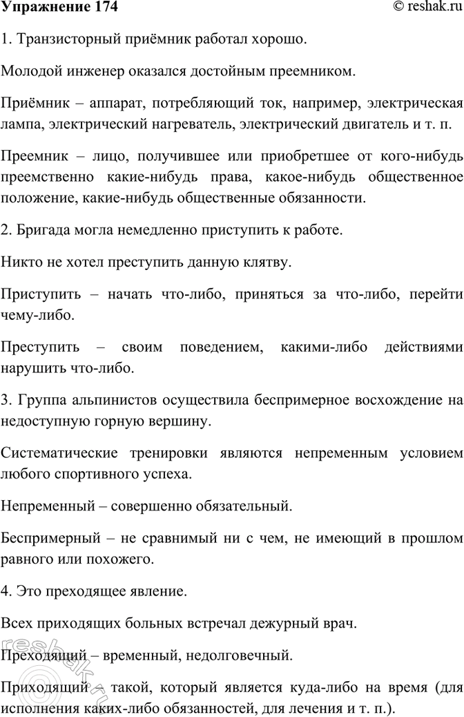 ����������� 174. �������, �������� ������ ����� �����, ������ � �������.1) ������������� ... ������� ������. ������� ������� �������� ��������� ... ���������� ������������...