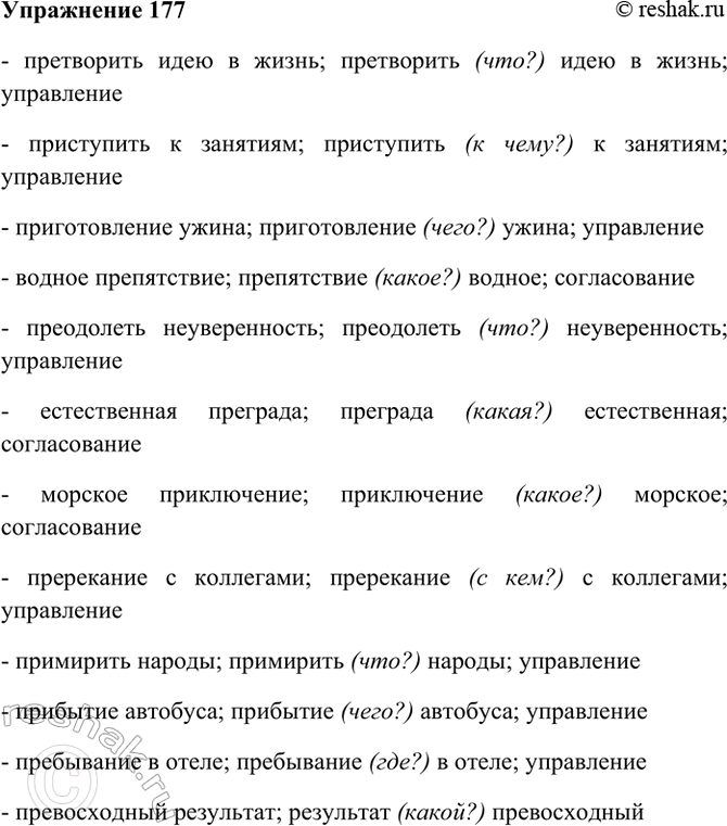����������� 177. ��������� � ������� ������� �������������� � ��������. ������� ������� �������������� ����� �������� � ���������� ����.����������, ����������, �������������,...