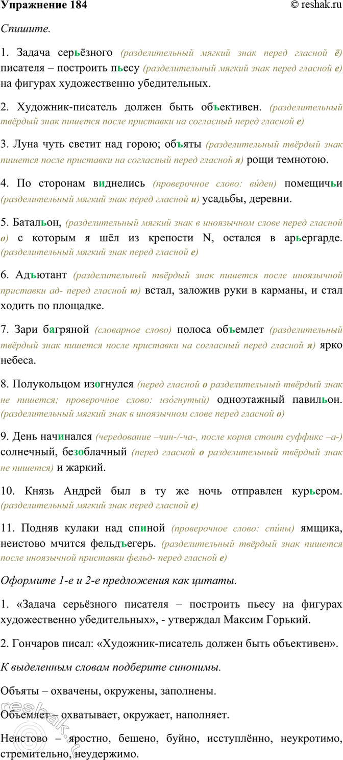 ����������� 184. �������, ������� 1-� � 2-� ����������� ��� ������. � ���������� ������ ��������� ��������.1) ������ ���������� �������� � ��������� �..��� �� �������...