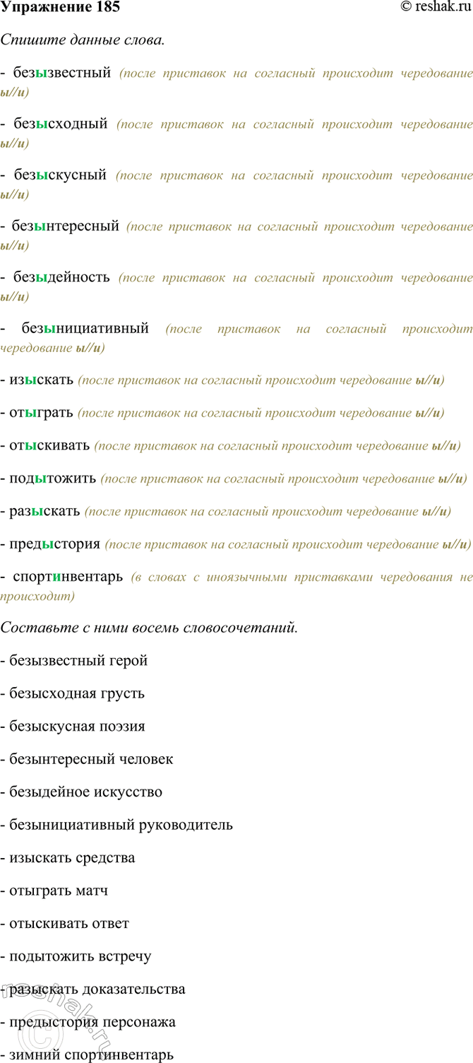 ����������� 185. ������� ������ �����. ��������� � ���� ������ ��������������.���- (���������, ��������, ��������, ����������, ���������, ������������); ��- (������); ��- (������,...