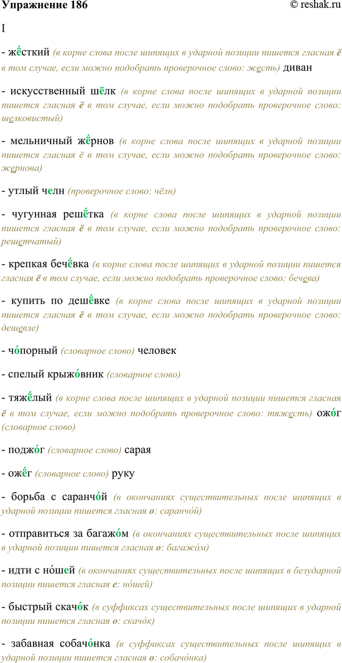 ����������� 186. �������. ���������� �������� � ������ � ������������ �������.I. �..����� �����, ������������� �..��, ���������� �..����, ����� �..��, �������� ���..���, �������...