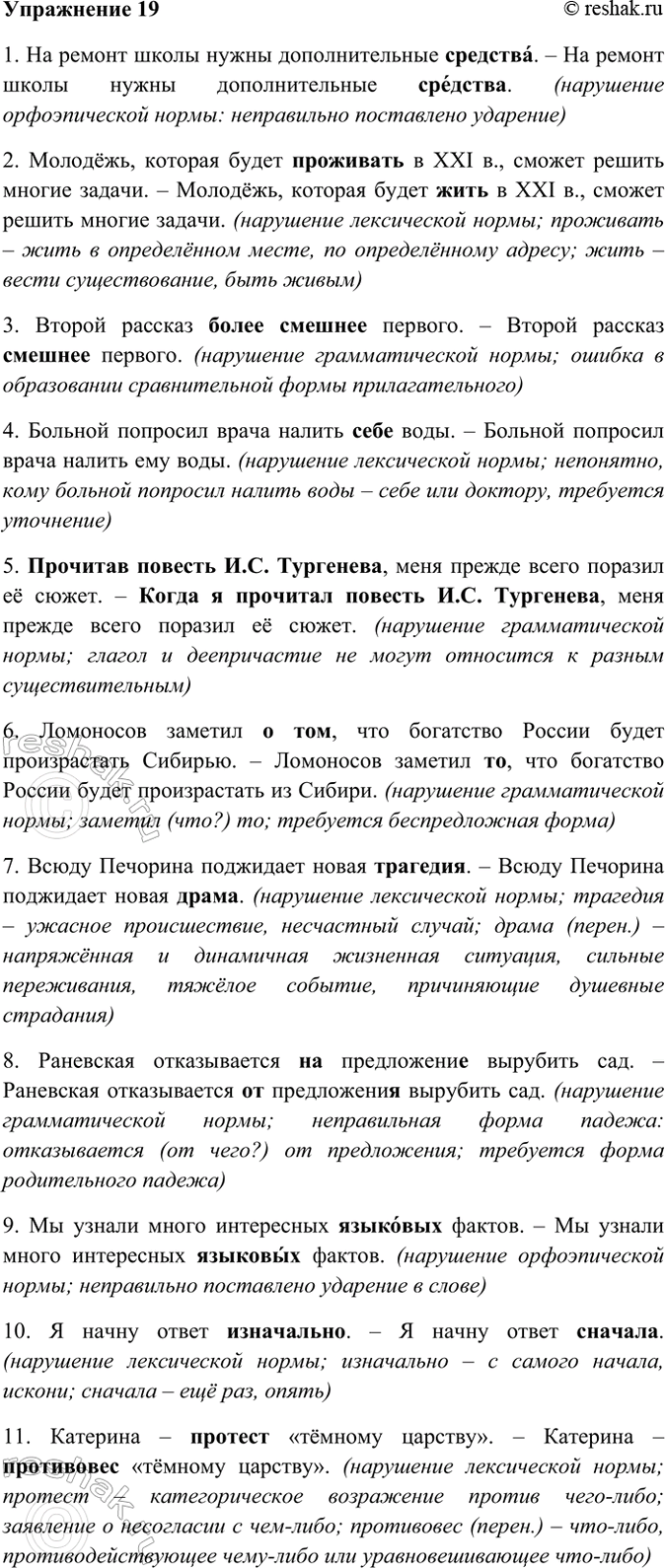  19. .   .      ?  .1)      . 2) ,...