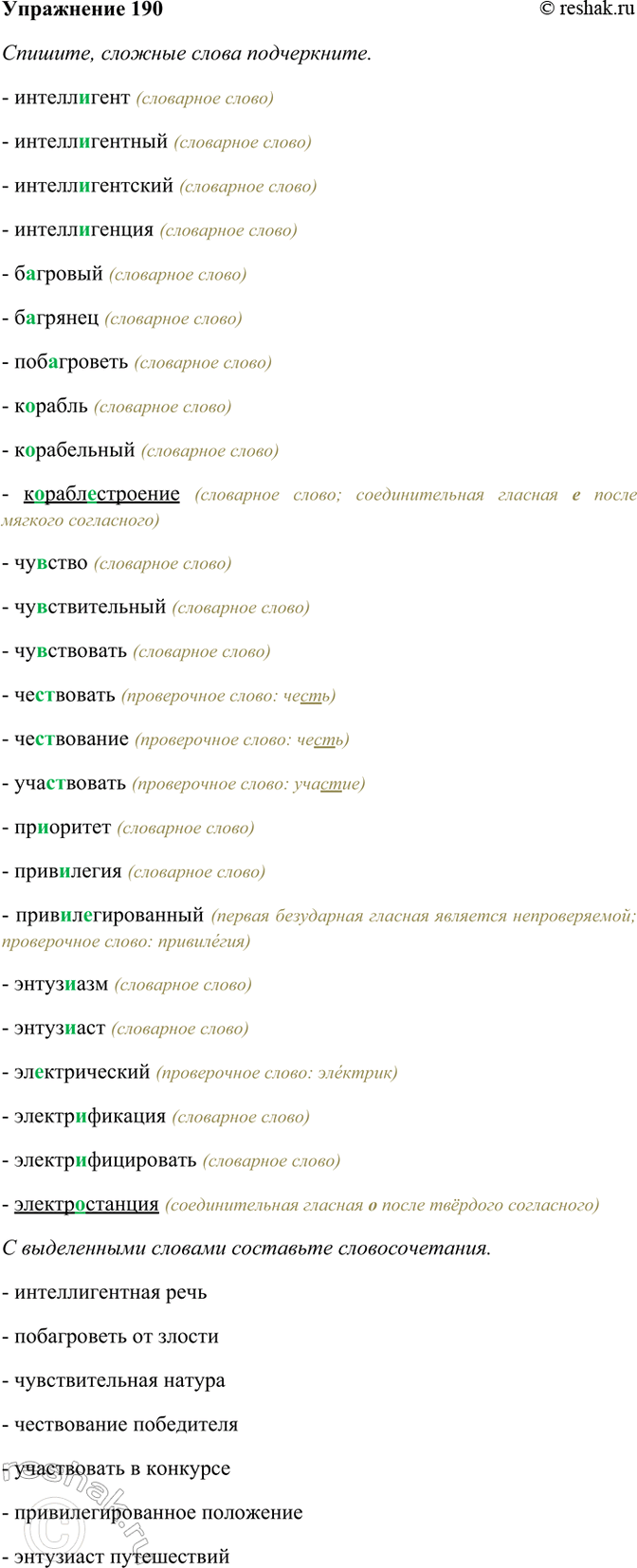 ����������� 190. ����������. ����������, ����� ����� ��������� � ������. ��������� �� ���������������� �������. �������, ������� ����� �����������. � ����������� ������� ���������...