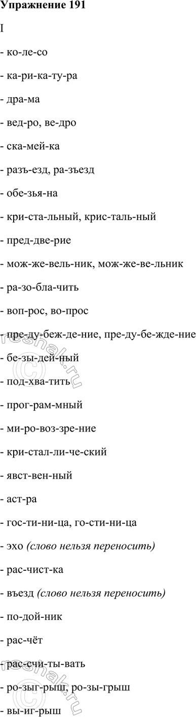  191.   ,     .I. --, , , , , , , , ,...