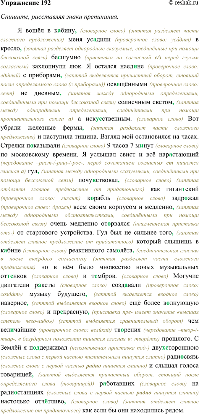 ����������� 192. �������, ���������� ����� ����������. ��������� �� ������� ���������� �����. ������� � ������ ��������.� ����� � �..���� ���� ��..���� � ������ ��..�����...