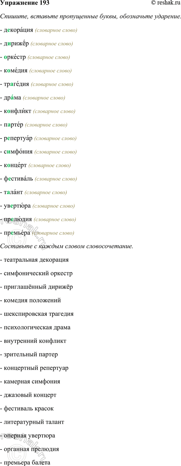 ����������� 193. ���������� � ����������, ����� ����� ��������� � ������. ��������� �� ���������������� �������. ��������� � ������ ������ ��������������. �������, ���������...