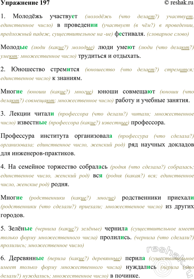 ����������� 197. �������, �������� � ����������� ����������� � ���������.1) ������� ��������� � ��������.. �..�������. �����.. ���� ���..� ��������� � ��������. 2) ���������...