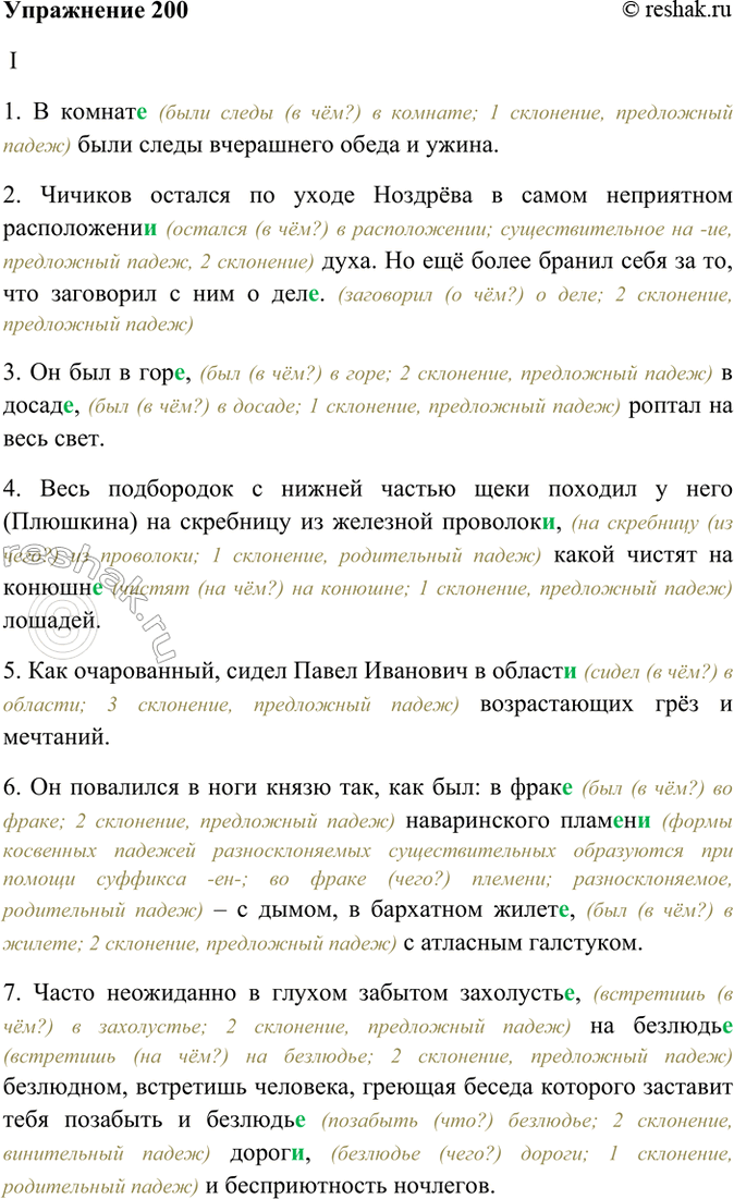 ����������� 200. �������. ������� ��������� � ����� ���������� ����.I. 1) � ������., ���� ����� ���������� ����� � �����. 2) ������� ������� �� ����� ������� � ����� ����������...