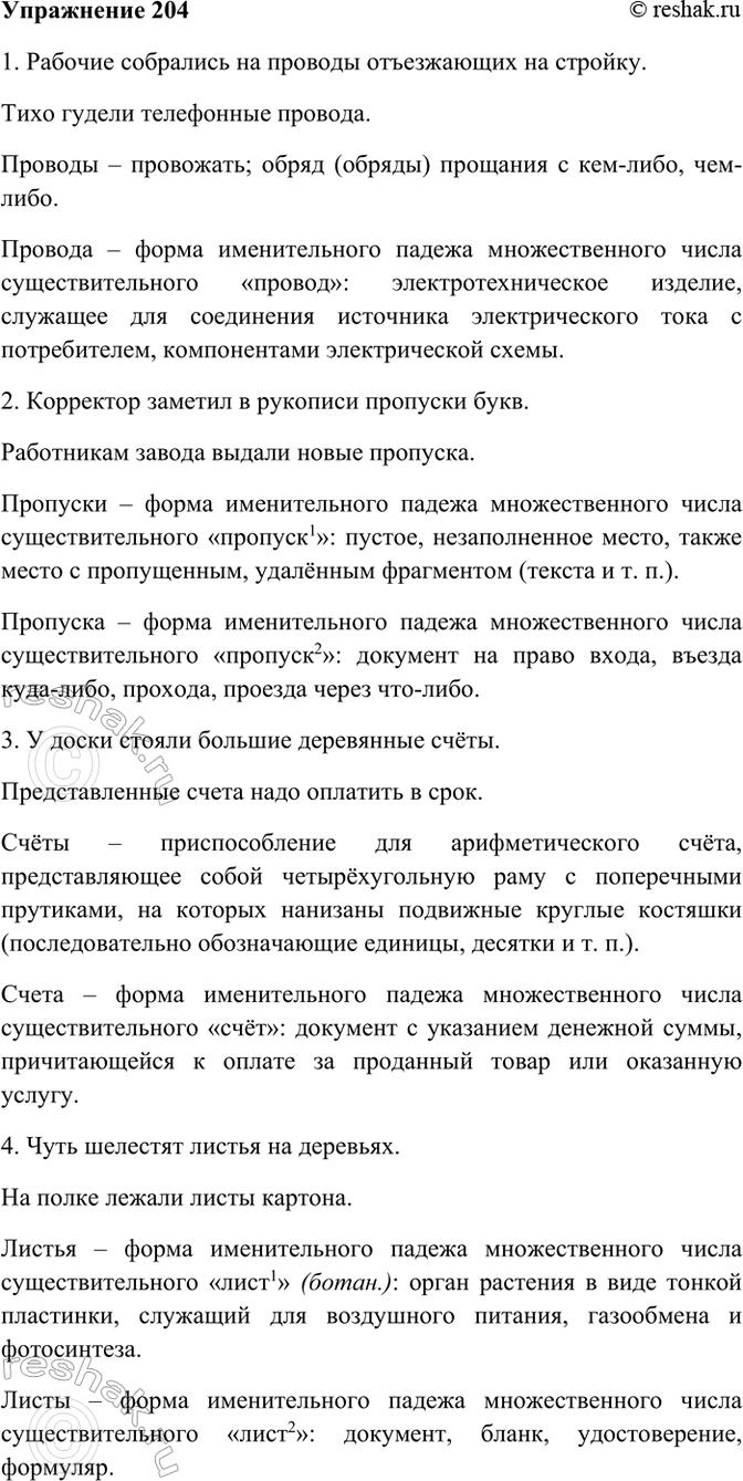  204. ,       ,   .1)    ...   .   ...