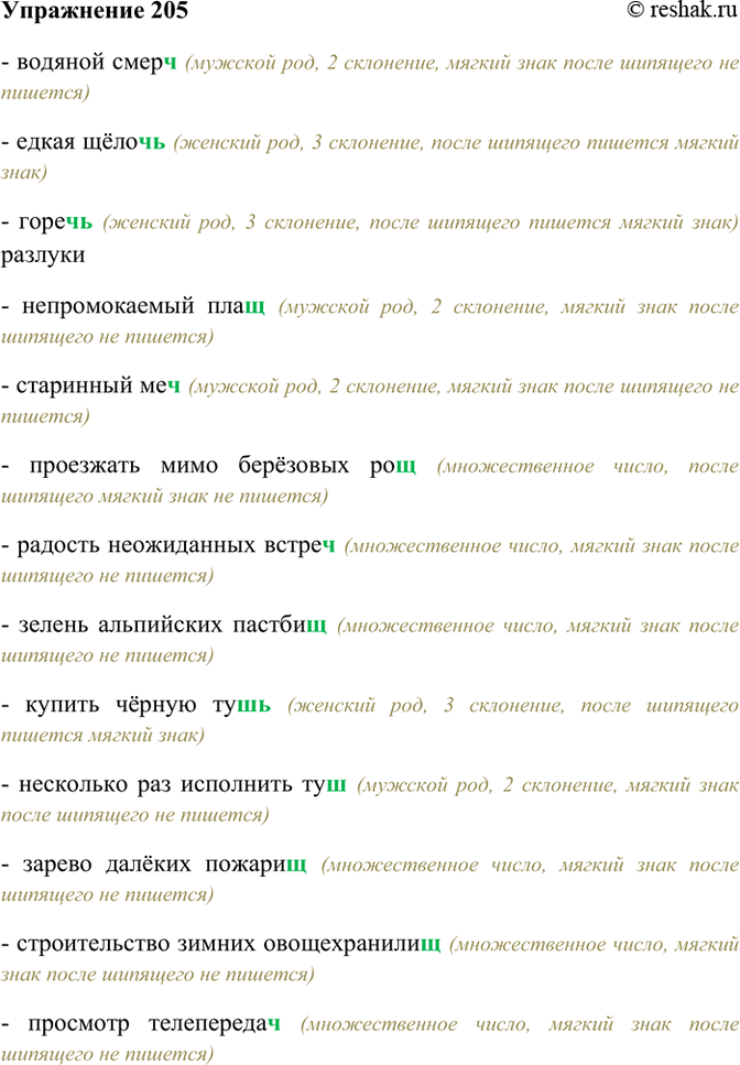 ����������� 205. �������, ��������� ������. ��������� ������������ ����� � ����� �������.������� (������), ����� (������), (������) �������, ������������� (�����), ���������...