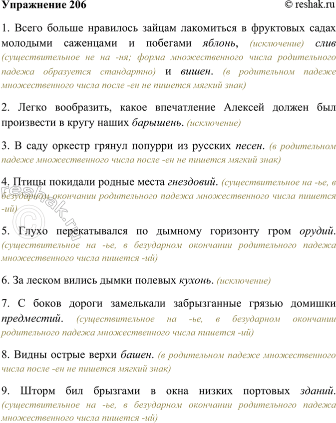 ����������� 206. �������, ���������� �����, ������ � �������, � ����� ������������ ������ �������������� �����. ��������� �� ������������.1) ����� ������ ��������� ������...