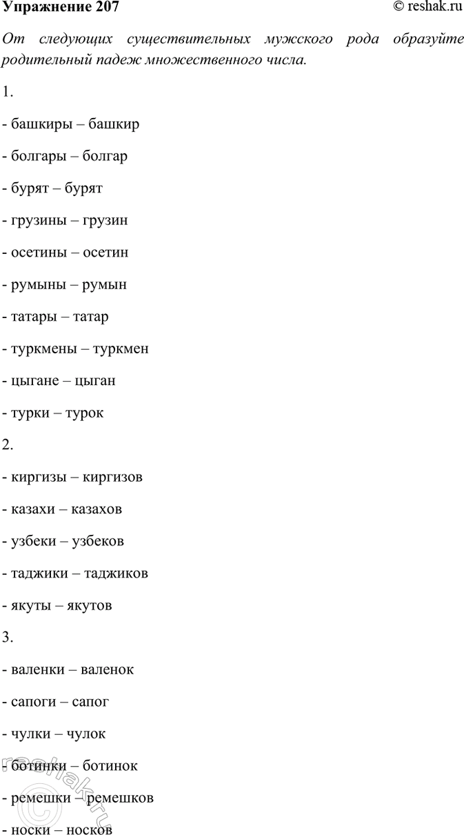 ����������� 207. �� ��������� ��������������� �������� ���� ��������� ����������� ����� �������������� �����. ��������� 7 �������������� � ������������� �������.1) ������� �...