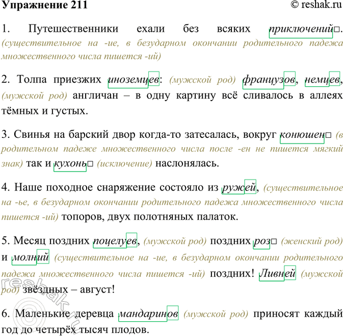  211.  ,  ,   ,      .      ...