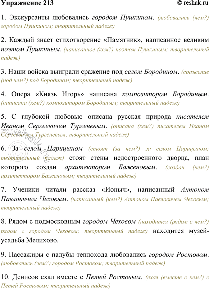  213. ,         .1)   ( ). 2)    , ...