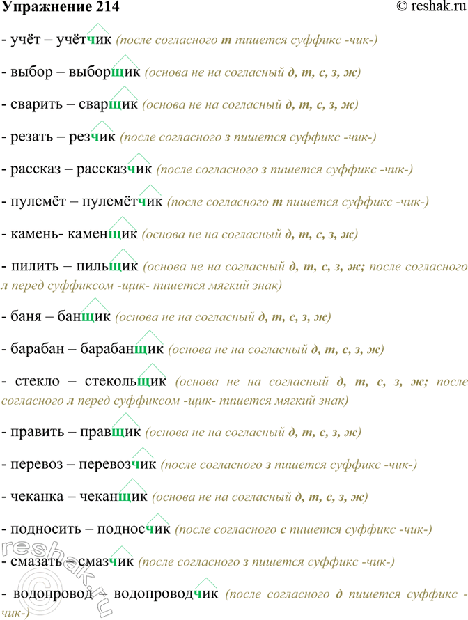  214.      -  -      .  ., , , , ,...