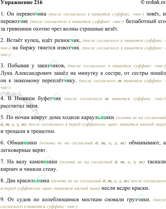  216. ,   ,   .  ()  .1)  .. ,  ..  ...