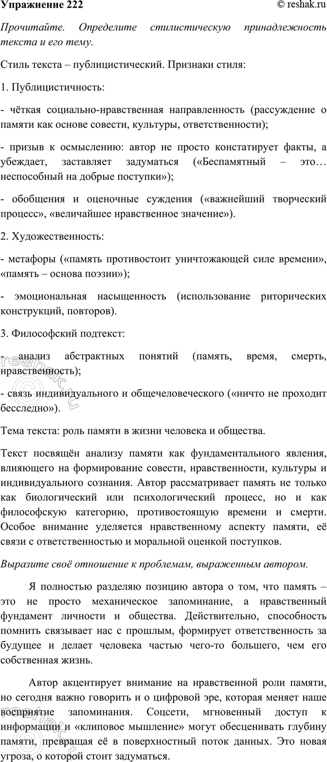  222. .       .     ,  . ,   ...