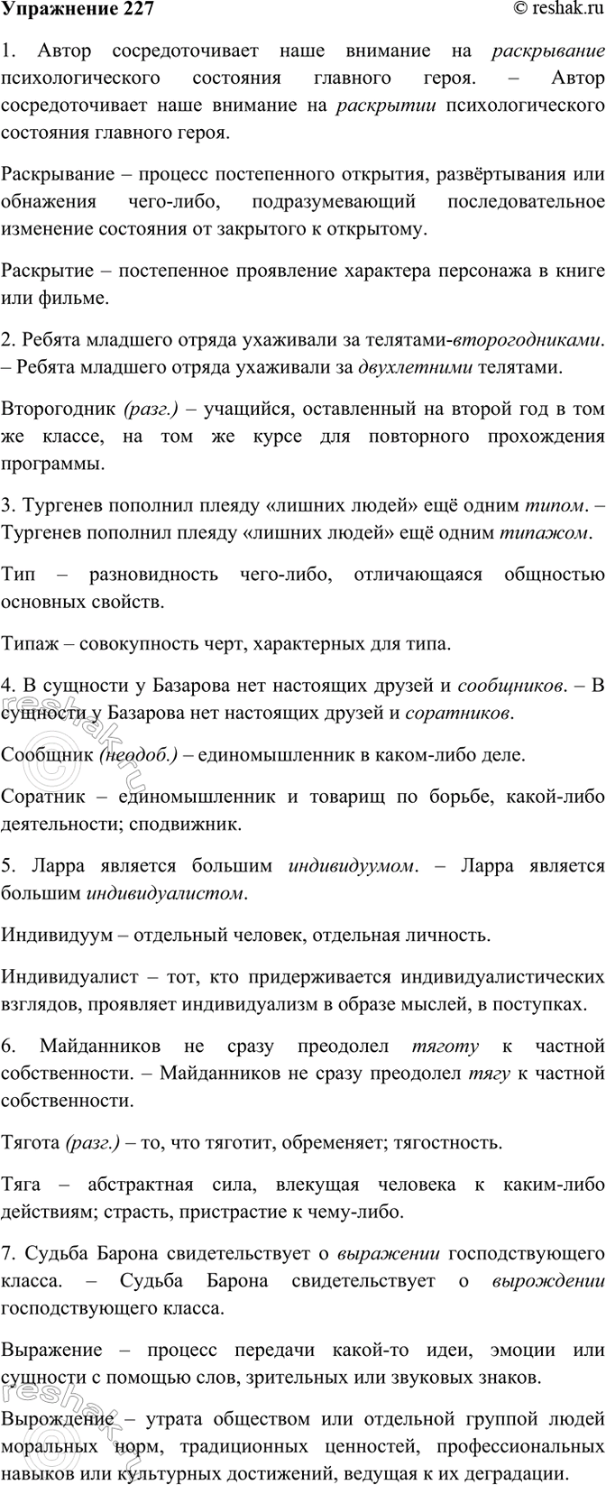  227. . ,      .     .1)      ...