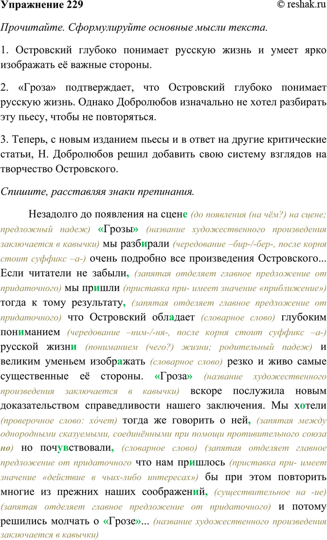  229. .    . ,   .    .    .....