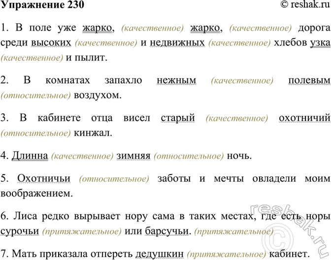  230. .       .1)    , ,         . (.) 2) ...